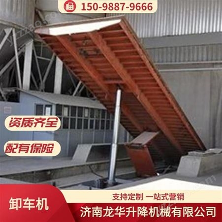 登车桥卸车机 可定制电动集装箱卸货平台 山东龙华移动式装卸平台
