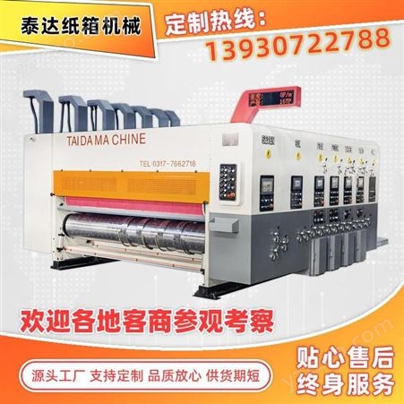 泰达 纸箱水墨印刷机 高速四色印刷机 开槽圆模一体机 一键换单