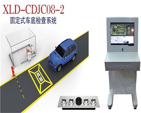 车底检查 XLD-CDJC08-2固定式车底检查系统