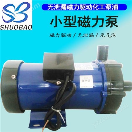 耐酸碱小型排污提升磁力泵MD-100RM 耐腐蚀PP离心磁力水泵