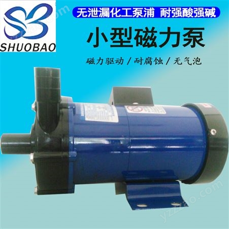 耐酸碱小型排污提升磁力泵MD-100RM 耐腐蚀PP离心磁力水泵
