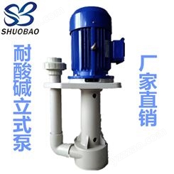 硕宝PP喷淋立式泵STH-50SK-5 废气塔立式液下泵 耐腐蚀化工泵