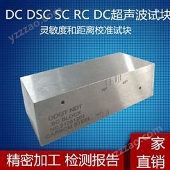 SC DC DSC DS型灵敏度和距离校准试块 RC-分辨率对比试块