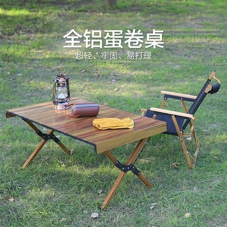 户外折叠桌椅 铝合金蛋卷桌便携式露营桌野外桌子 折叠桌
