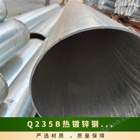 Q235B热镀锌钢管 规格齐全 光滑无毛刺 可配送到厂 过磅