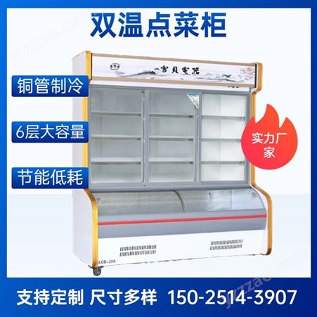 金边浅底 LCD-2500老挝双温点菜柜 冷藏冷冻 纯铜管 商用保鲜用 金边浅底 LCD-2500