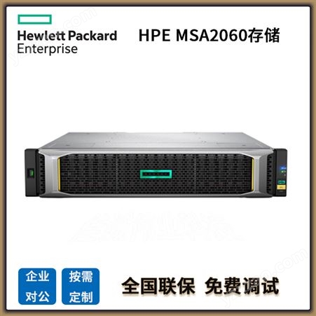 成都惠普存儲總代理HPE MSA1060/MSA2060雙控存儲主機ISCSI