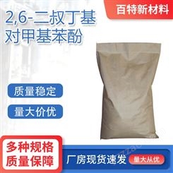2,6-二叔丁基对酚 工业级 食品级 橡胶塑料防老剂 抗氧化剂