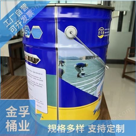 jf-0121金孚桶业金属 加厚 大开口涂料化工稀料桶规格定制