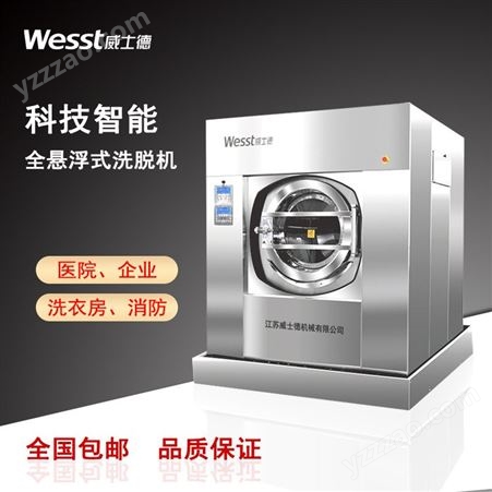 威士德工业洗衣机20-100KG洗脱一体全304不锈钢材质