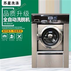生产30kg全自动洗脱机工业洗涤设备16-30公斤