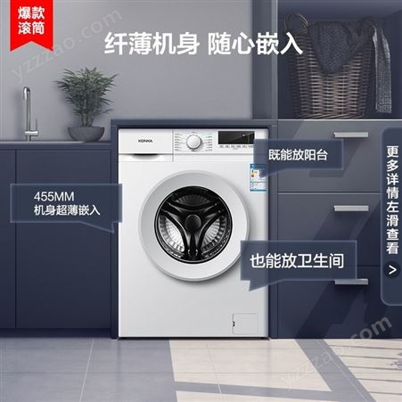 批发 康.佳 7公斤超薄变频滚筒小洗衣机 XQG70-C101WKC 包邮欧标