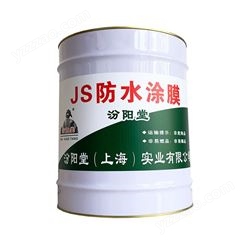 JS防水涂膜，不透水性良好，汾阳堂、符合要求方可使用