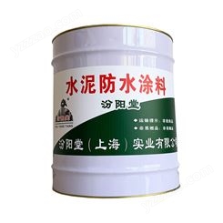 水泥防水涂料、可用于工业和化学大气环境、产品过期后不可再使用