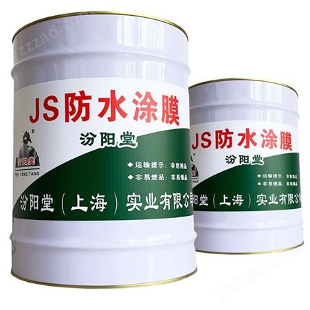 JS防水涂膜，不透水性良好，汾阳堂、符合要求方可使用