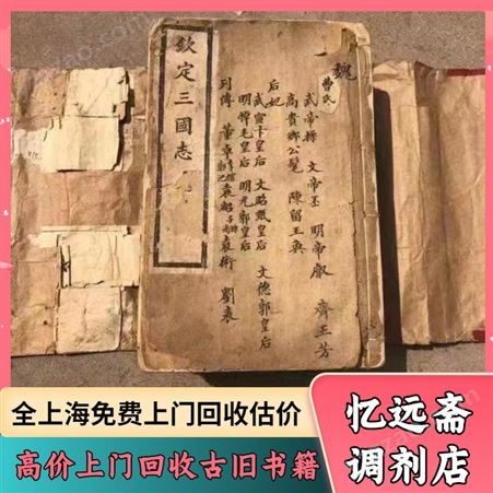 宝山老线装书回收上门评估 上海画册收购商家电话