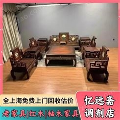 上海整套红木家具回收快速上门 黄浦红木家具收购支持本市所有地区