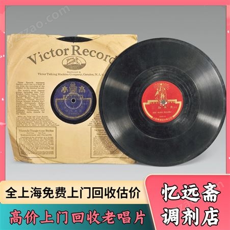 浦东老黑胶唱片回收当场支付 老唱机收购多年经验估价