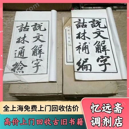 静安古书回收门店 上海小人书收购地址