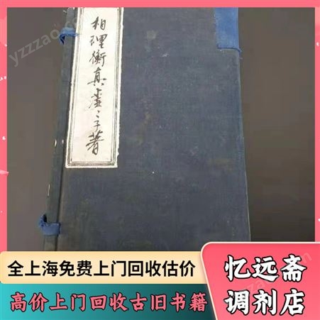 静安古书回收门店 上海小人书收购地址