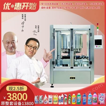 威而雅 洗衣液生产机器 洗发水制作机械机器原料配方商标