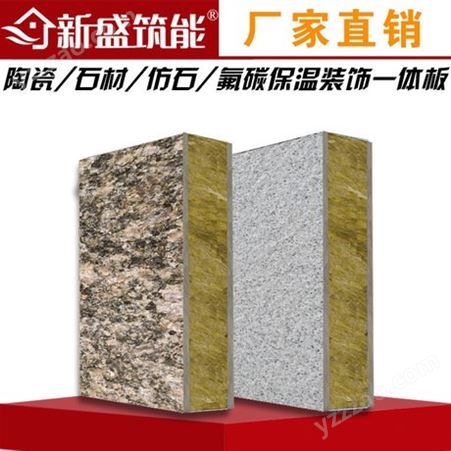 复合保温装饰一体板石材幕墙保温 超薄石材复合板