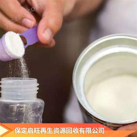 启旺残损奶粉收购临期奶粉大量回收