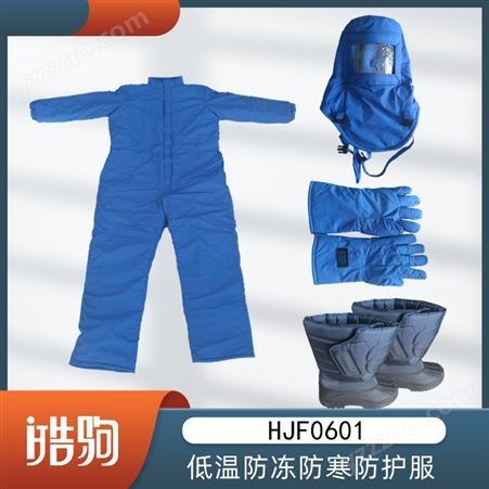 皓驹全封闭式低温 重型防护衣耐酸碱一级连体防化服