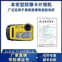 新地标本安型防爆卡片相机Excam1805防水 防震 防爆  防尘