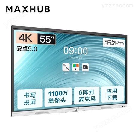 MAXHUB新锐Pro 会议平板55英寸带安卓系统 北京代理 售后完善