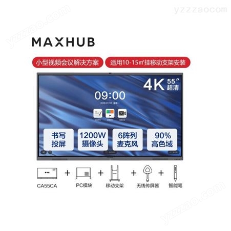 MAXHUB V5经典版CA55CA会议平板 4K高清大屏 北京皓之信供应