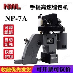 国产NWL缝包机手提式小型NP-7A家用电动封口机编织袋打包封包机