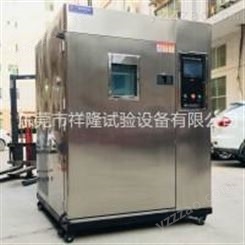 祥隆厂家供应 不锈钢高低温冷热冲击试验箱  冷热冲击试验机
